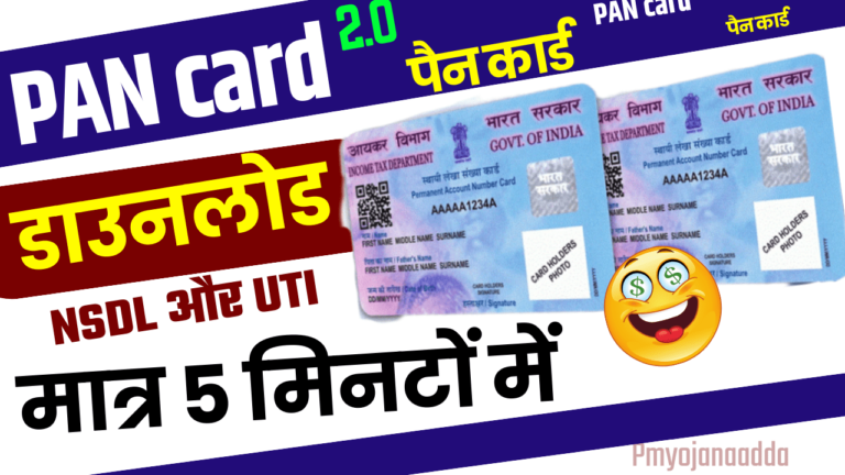 Pan Card Download Kaise Kare 2024.webp.png